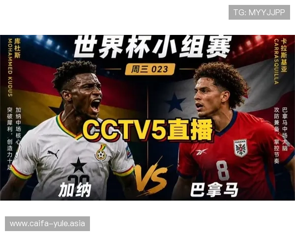 世界杯巴拿马VS加纳比赛现场实录与赛后球迷热议内容 世界杯巴拿马VS加纳比赛现场实录与赛后球迷热议内容