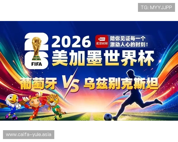 乌兹别克斯坦vs葡萄牙世界杯比赛专家深度解析与战术点评